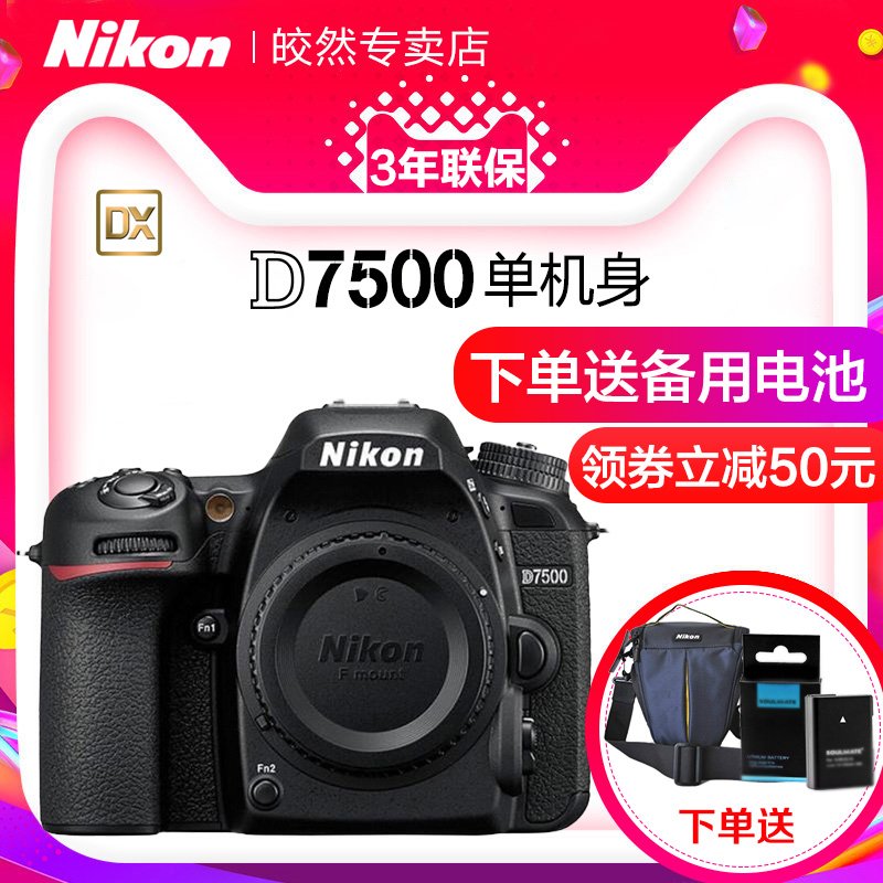 Nikon/尼康D7500單機身18-105/18-140/18-200/35套機數碼單反相機