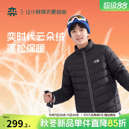 【90胶囊羽绒】奕时代胖男童轻薄羽绒服青少年男孩子连帽外套内搭