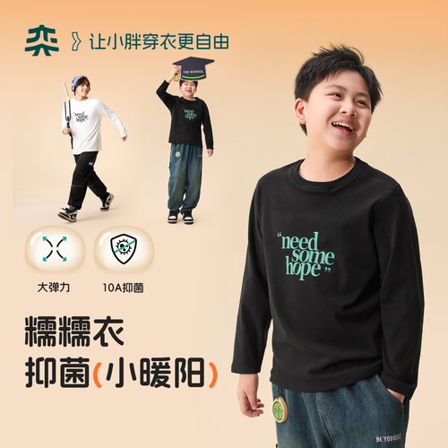 【零感糯糯衣】奕时代男童打底衫大童长袖T恤胖童10A抑菌内搭上衣