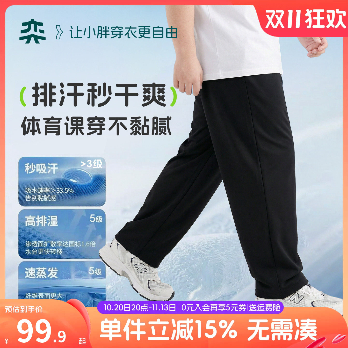 【防晒速干】奕时代胖男童裤子青少年男大童加肥加大防蚊薄长裤夏
