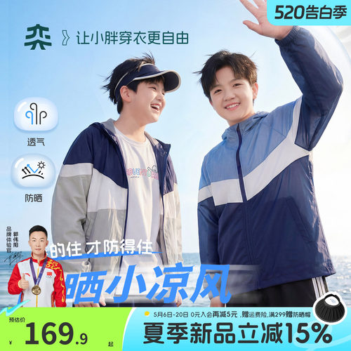 【防晒小凉风】奕时代胖男童防晒衣upf50+中大童连帽外套轻薄上衣