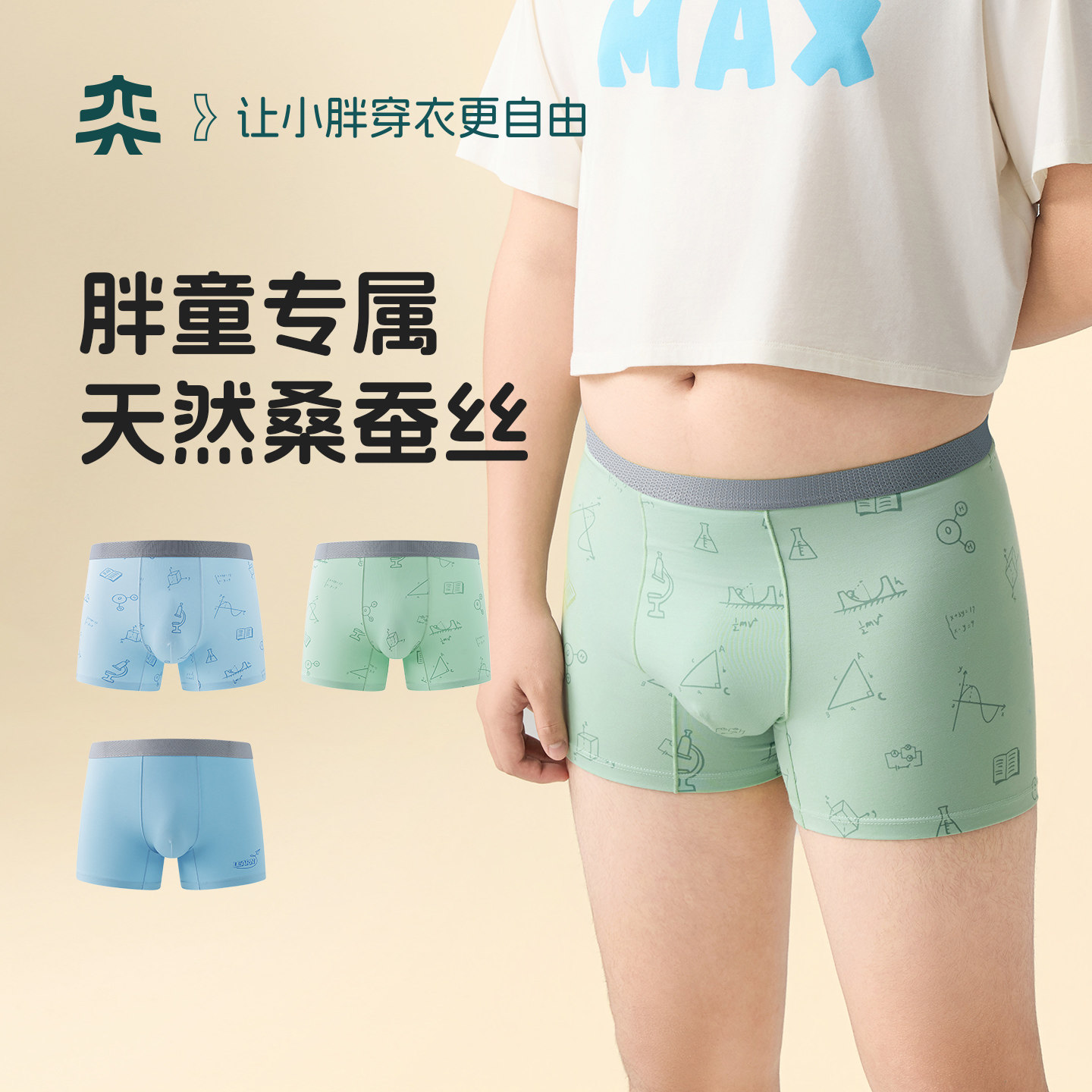 【桑蚕丝】奕时代胖男童大码内裤大童速干透气四角裤5A抑菌平角裤图片
