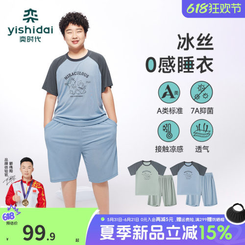 【冰丝睡衣】奕时代胖男童家居服套装薄款中大童睡衣睡裤两件套夏