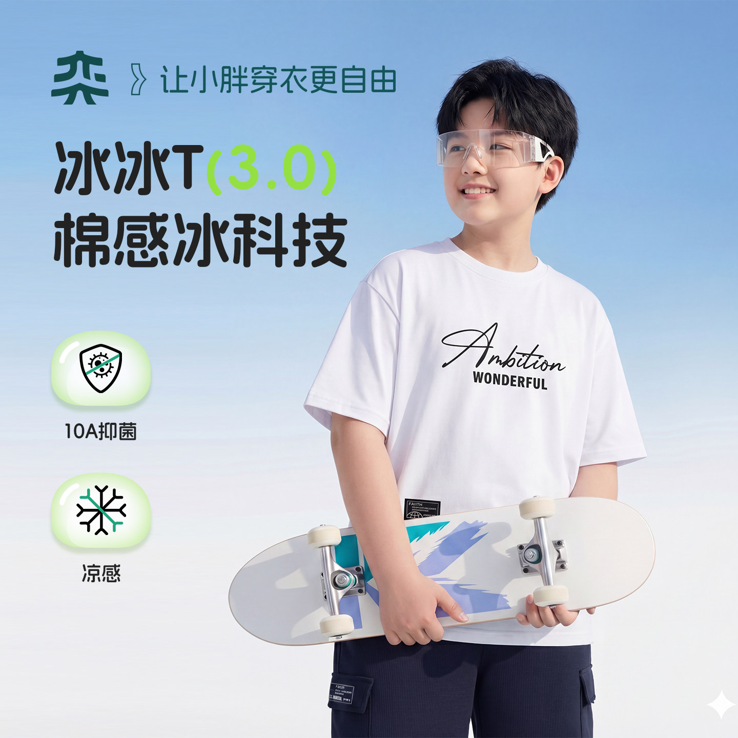 【冰冰T3.0】奕时代大码男童t恤夏季中大童宽松短袖胖童上衣轻薄图片