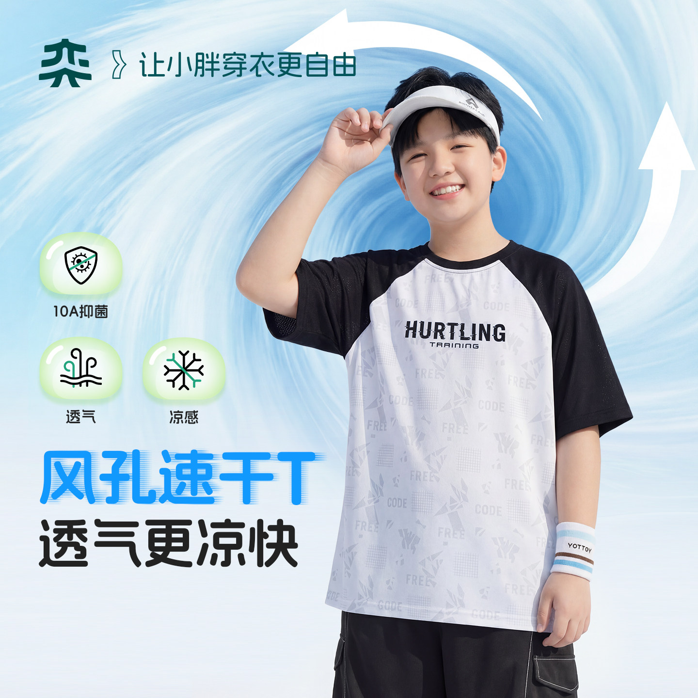 【呼吸小凉风】奕时代胖男童速干T恤中大童防晒短袖凉感透气上衣图片