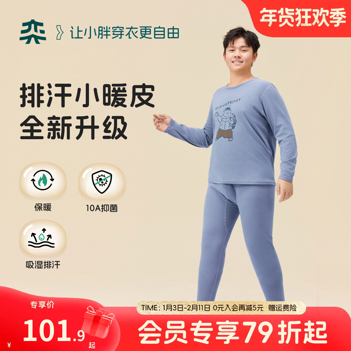 【排汗小暖皮】奕时代男童保暖内衣套装胖童10A抑菌秋衣秋裤男孩,童装/婴儿装/亲子装,套装,淘宝优惠券,粉丝福利购,淘宝优惠卷
