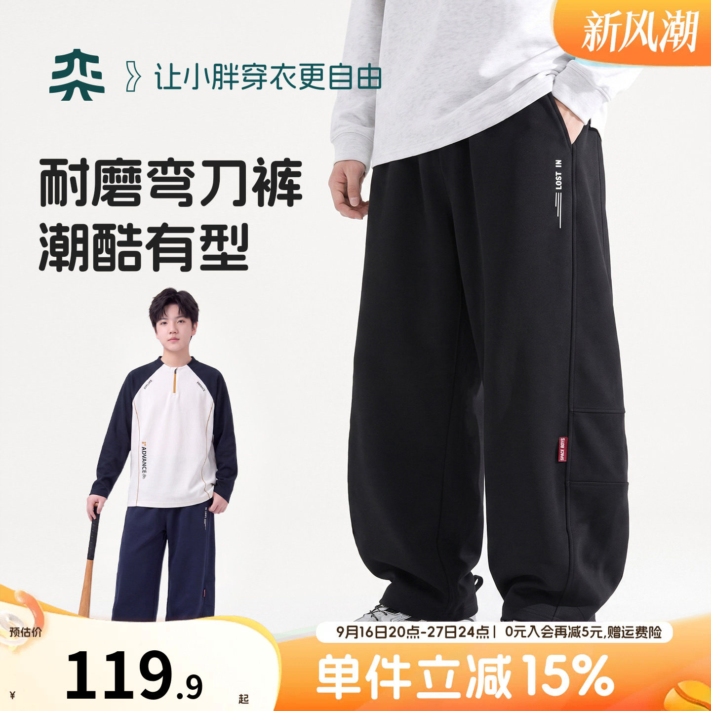 【潮洗弯刀裤】奕时代胖男童青少年裤子大码男孩运动裤中大童长裤