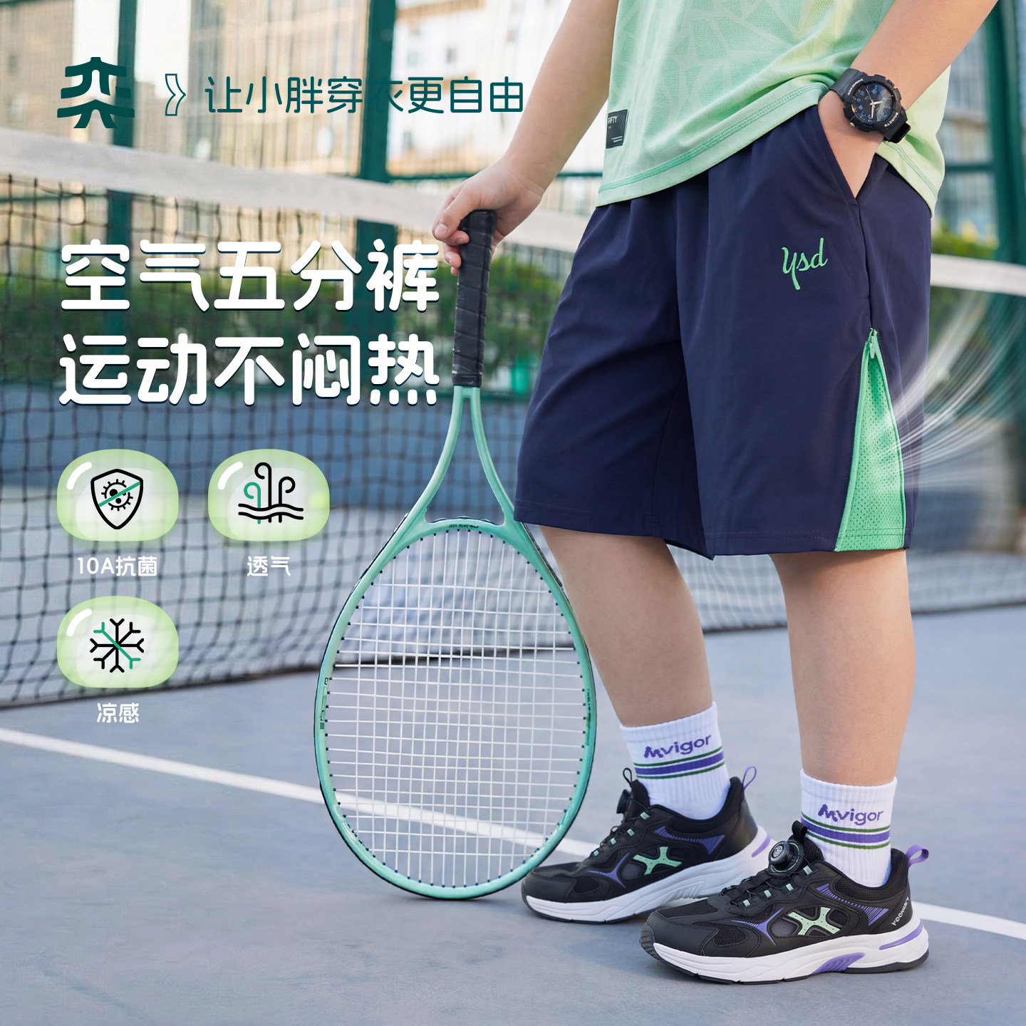 【空气裤】奕时代大码男童运动短裤大童五分裤子夏季凉感胖童中裤图片