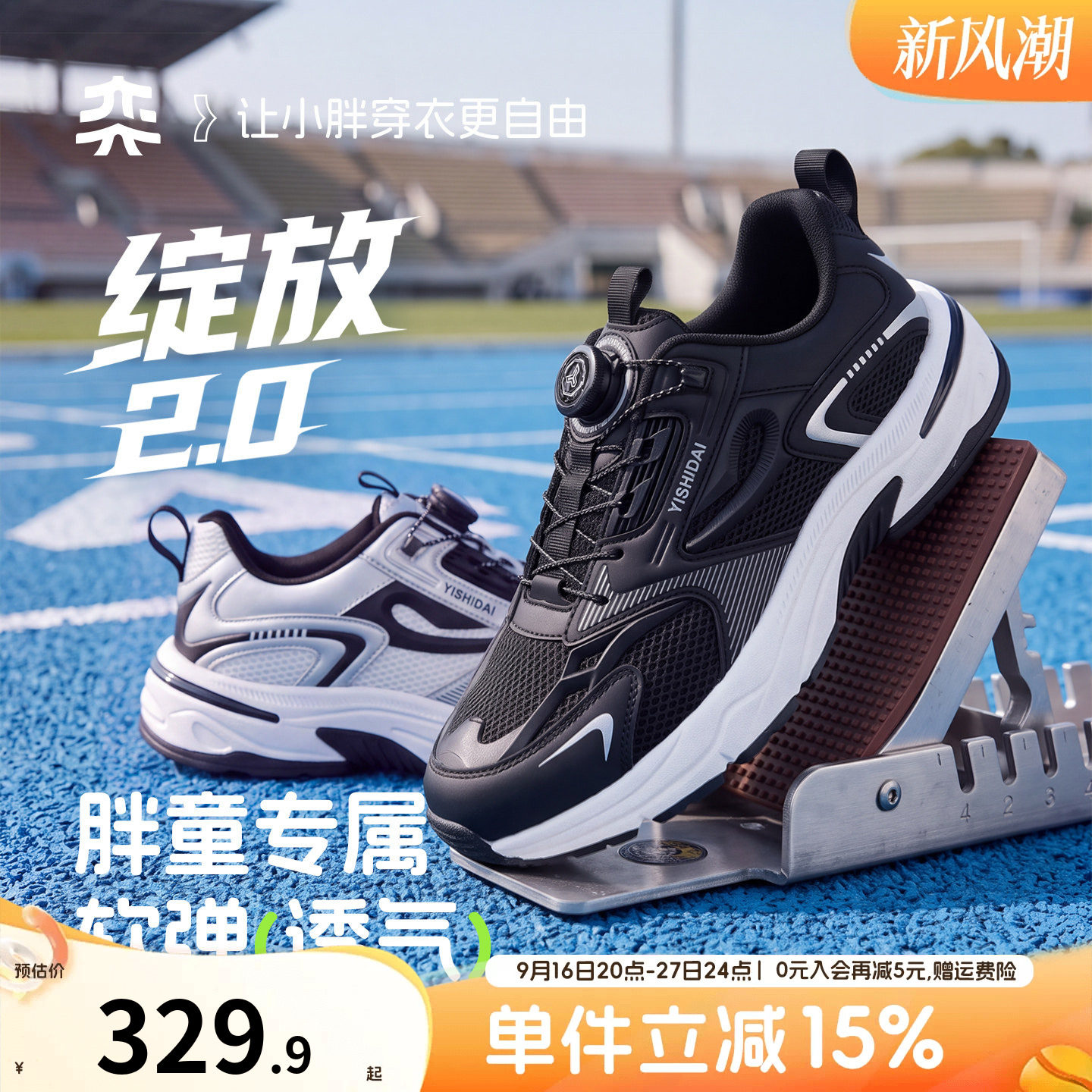 【展翼2.0】奕时代胖男童运动鞋春秋中大童旋转纽扣透气休闲鞋子