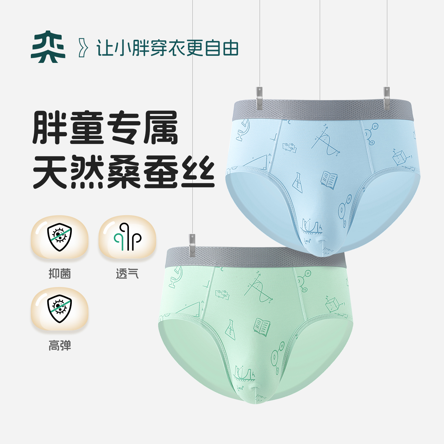 【桑蚕丝】奕时代胖男童内裤抑菌中大童加肥加大三角裤男孩大码棉