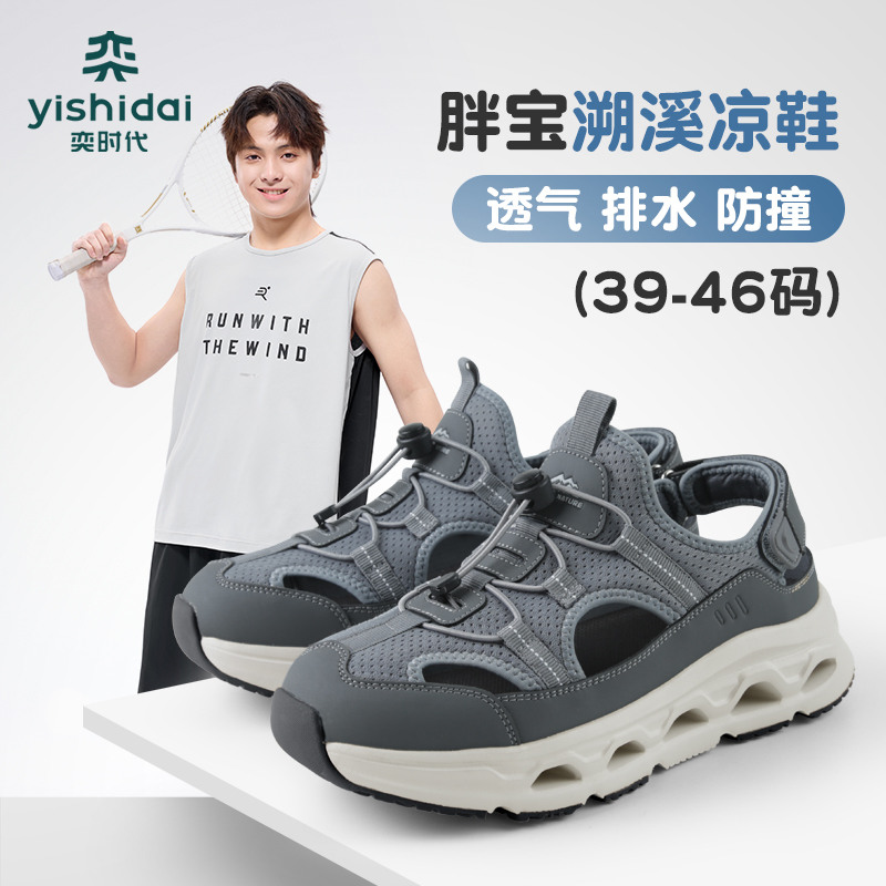 【小胖专属】奕时代胖男童大码包头凉鞋青少年涉水溯溪软底凉鞋