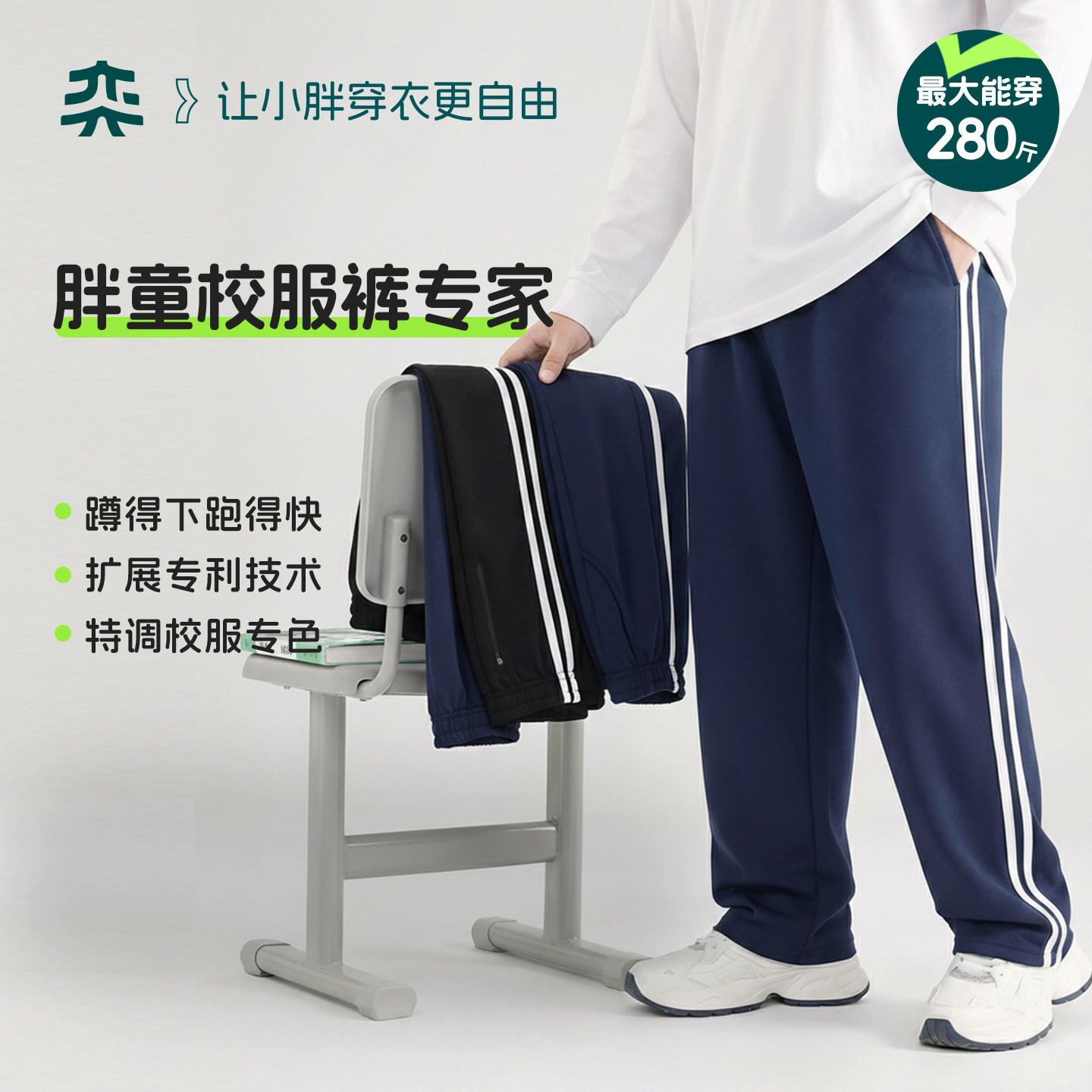 【胖童校服裤专家】奕时代胖男童两条杠校服裤初高中生运动裤子春图片