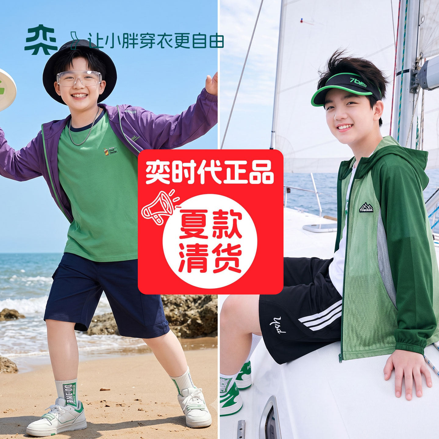 【断码特价】奕时代胖男孩夏季防晒衣轻薄透气中大童外套加肥加大图片