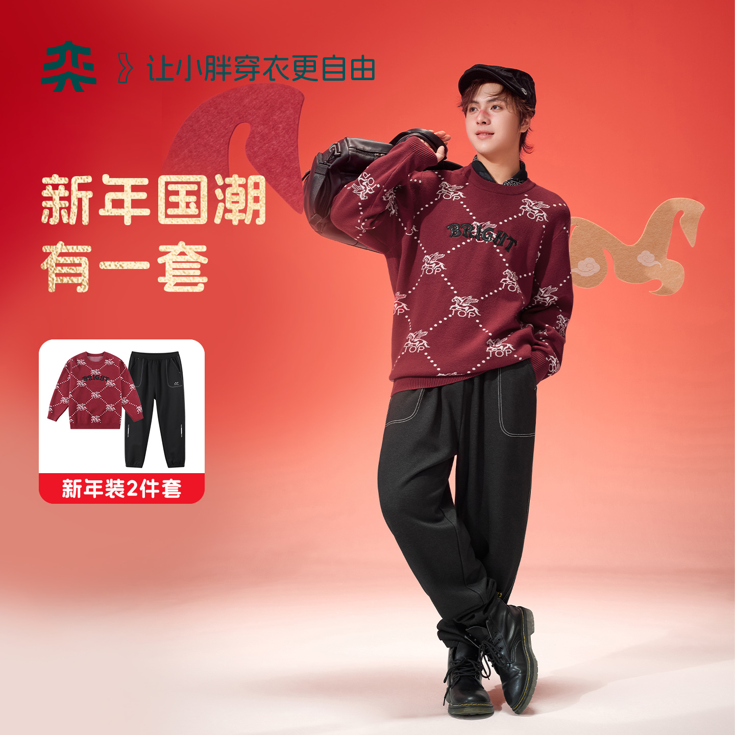 奕时代胖男童毛衣套装冬装中大童本命年针织衫裤子两件套男孩大码