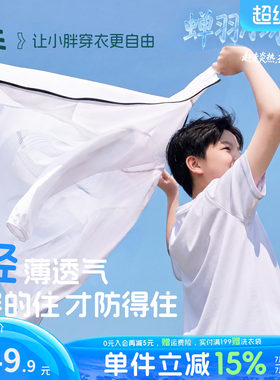 【蝉羽小冰伞】奕时代胖男童防晒衣凉感透气上衣中大童夏外套轻薄
