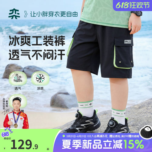 【冰爽工装裤】奕时代胖男童裤子透气凉感大童抑菌五分裤大码短裤
