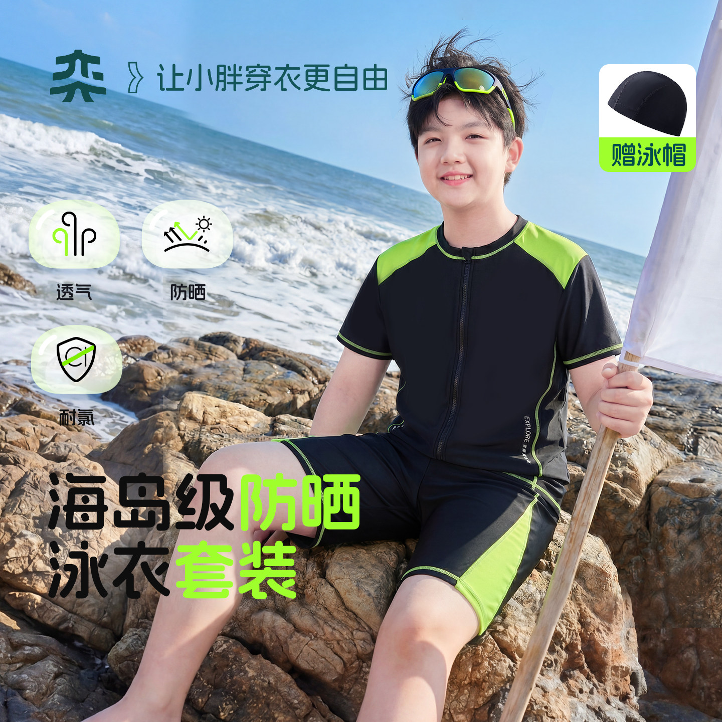 【海岛级防晒泳衣】奕时代胖男童短袖泳衣套装大童分体式大码泳裤