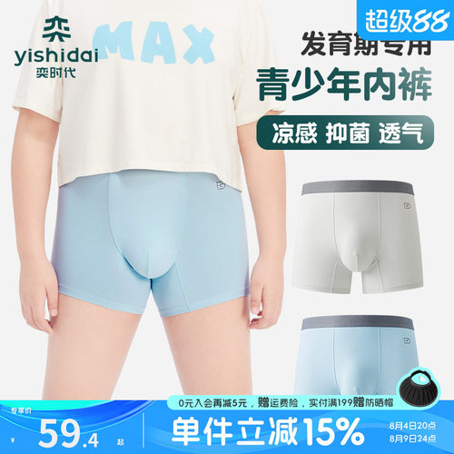 【冰丝内裤】奕时代青少年7A抑菌内裤大码中大童发育期四角裤男童