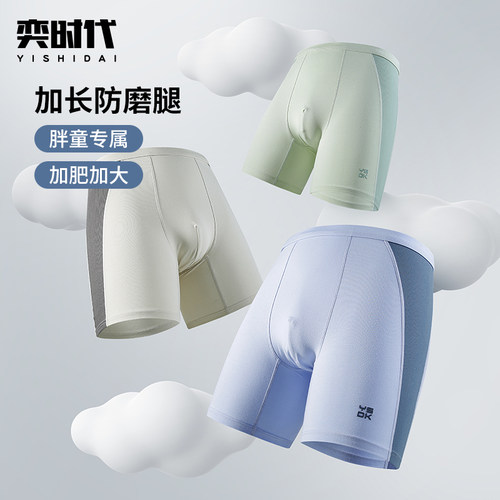 奕时代胖男童加肥加大码内裤