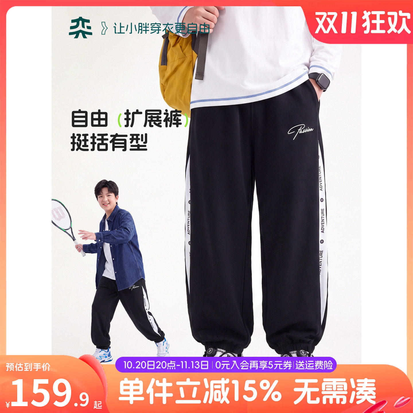 【自由扩展裤3.0】奕时代大码男童裤子透气运动裤大童休闲裤春秋