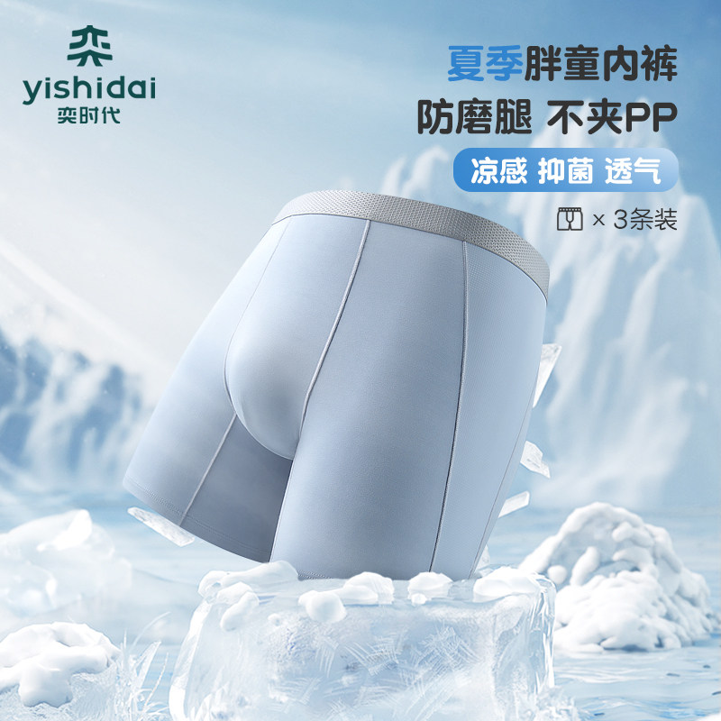 【莫代尔防磨腿】奕时代男童7A抑菌内裤青少年发育期四角裤平角裤,童装/婴儿装/亲子装,内裤,淘宝优惠券,粉丝福利购,淘宝优惠卷