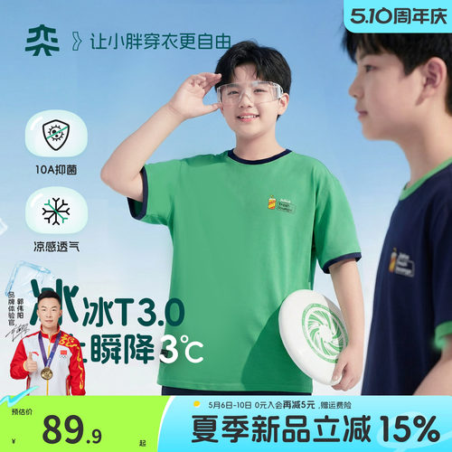 【冰冰T3.0】奕时代胖男童短袖T恤夏季薄款大童抑菌上衣加肥加大