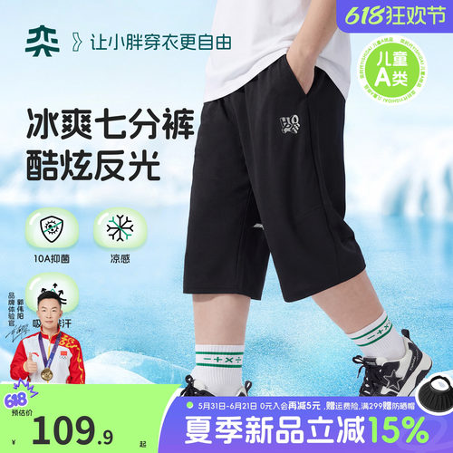 【冰爽七分裤】奕时代胖男童裤子夏季大童反光运动裤10A抑菌大码