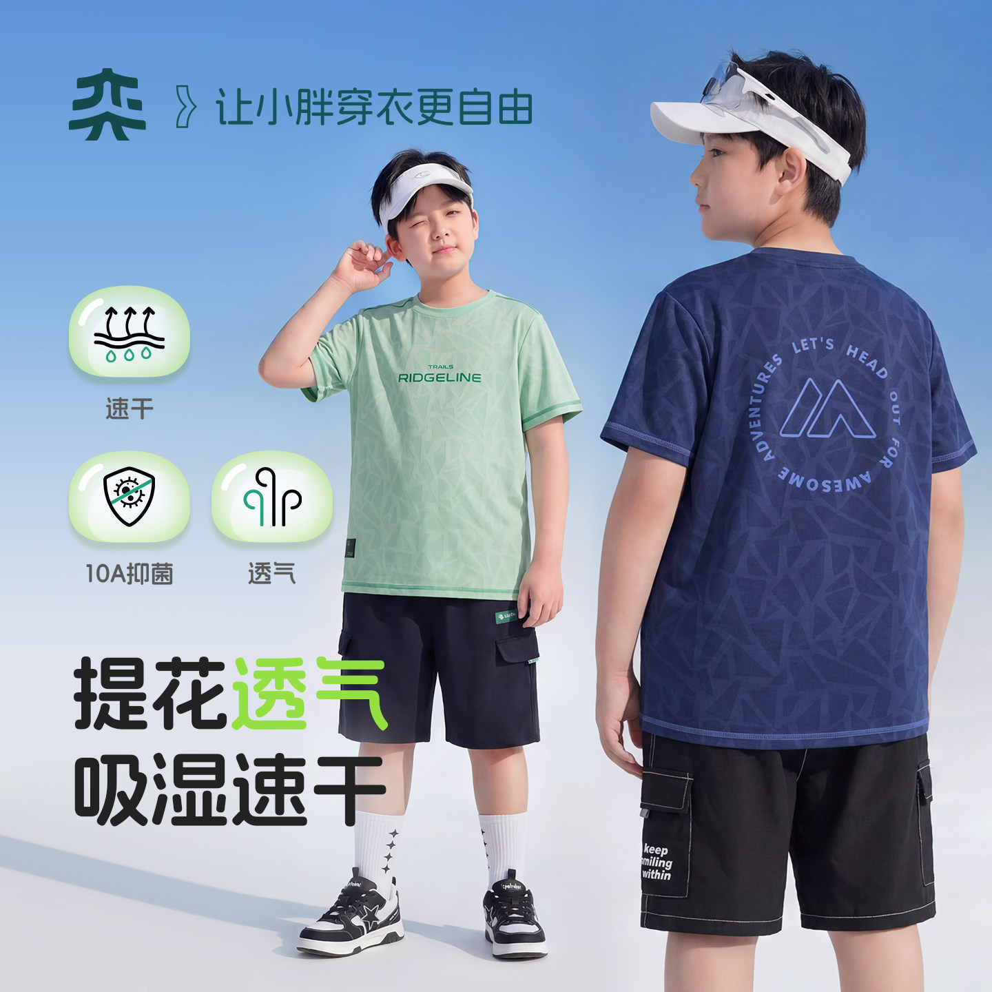【吸湿速干冰岛T】奕时代胖男童速干T恤夏季透气大童10A抑菌短袖图片