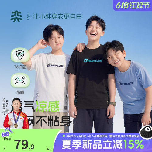 【气感速干T】奕时代胖男童防晒短袖T恤夏季透气大童抑菌上衣男孩