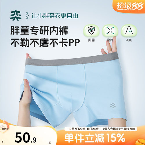 青少年发育期加肥四角裤不夹屁屁