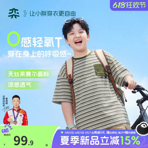 【0感轻氧T】奕时代大码男童条纹T恤胖童透气凉感短袖中大童上衣