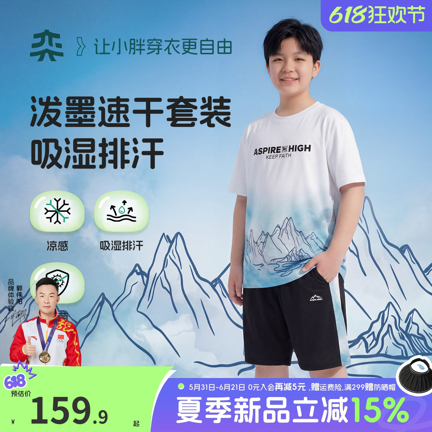 【千里江山】奕时代胖男童速干套装大童防晒短袖短裤运动夏装男孩