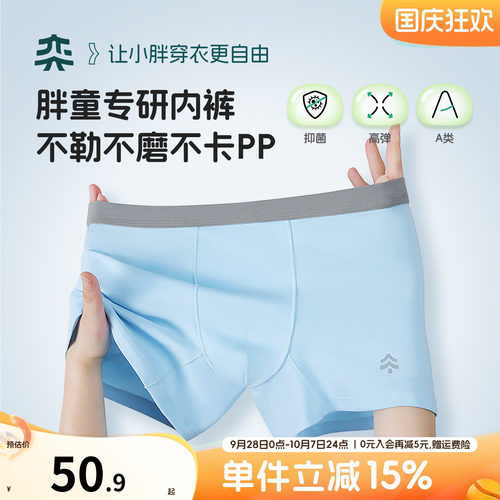 青少年发育期加肥四角裤不夹屁屁