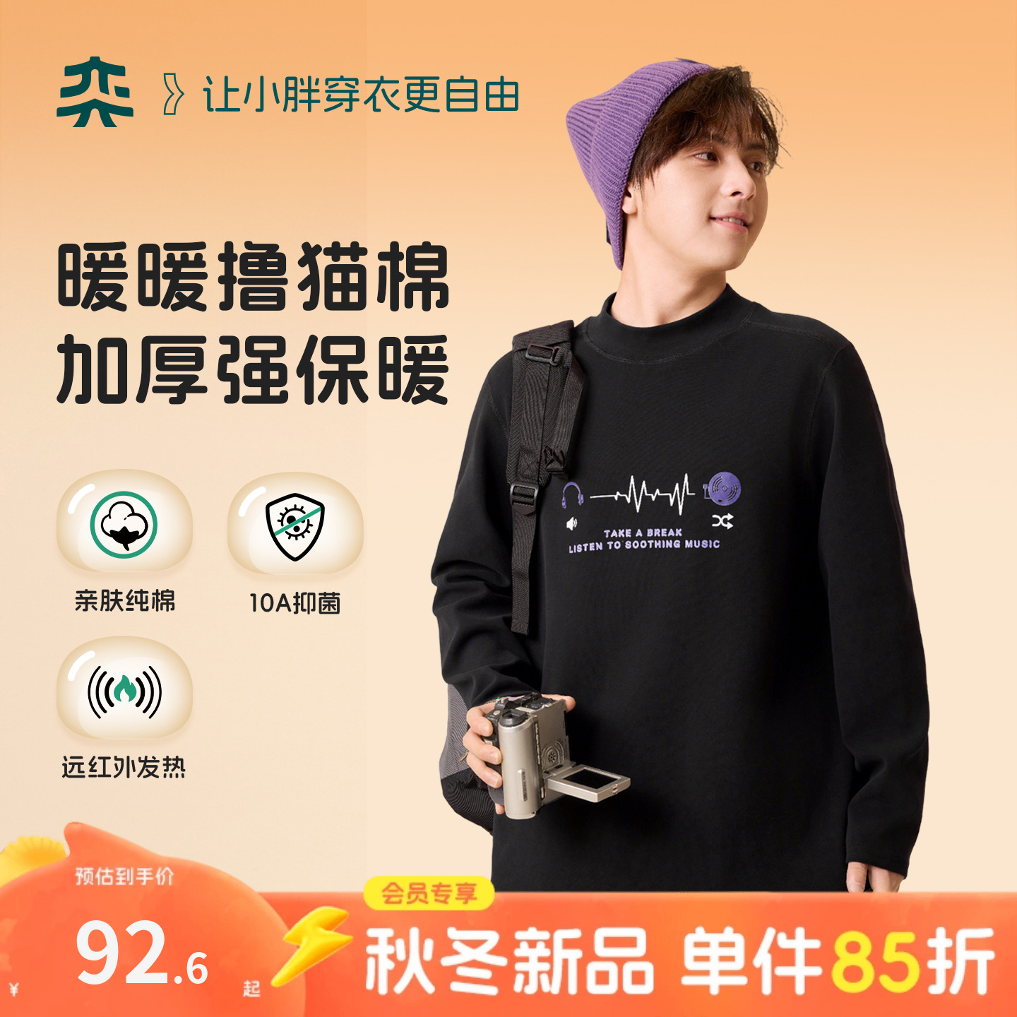 奕时代胖男童棉质打底衫