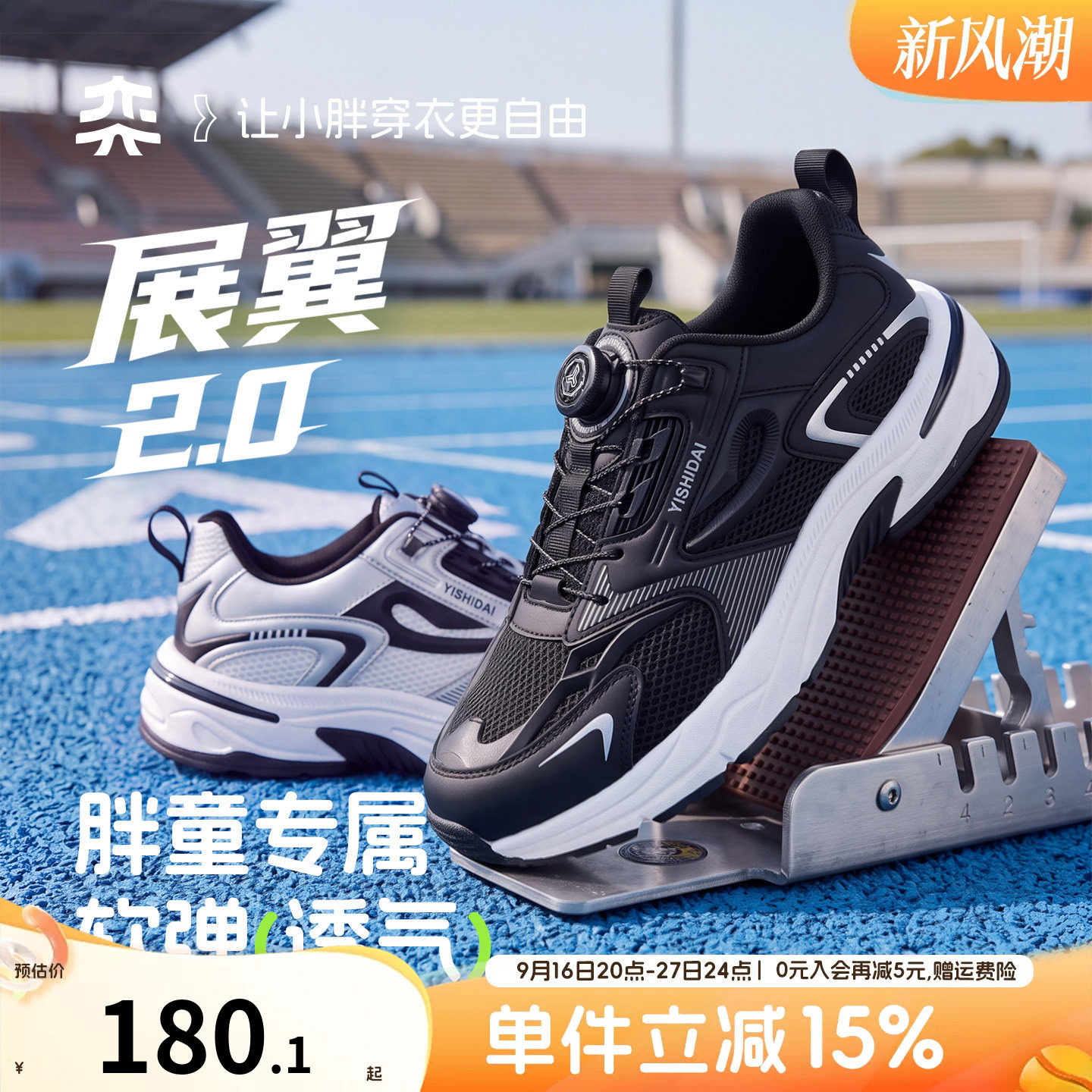 奕时代胖男童运动鞋大童防滑耐磨胖脚跑步鞋透气大码鞋子加肥加宽