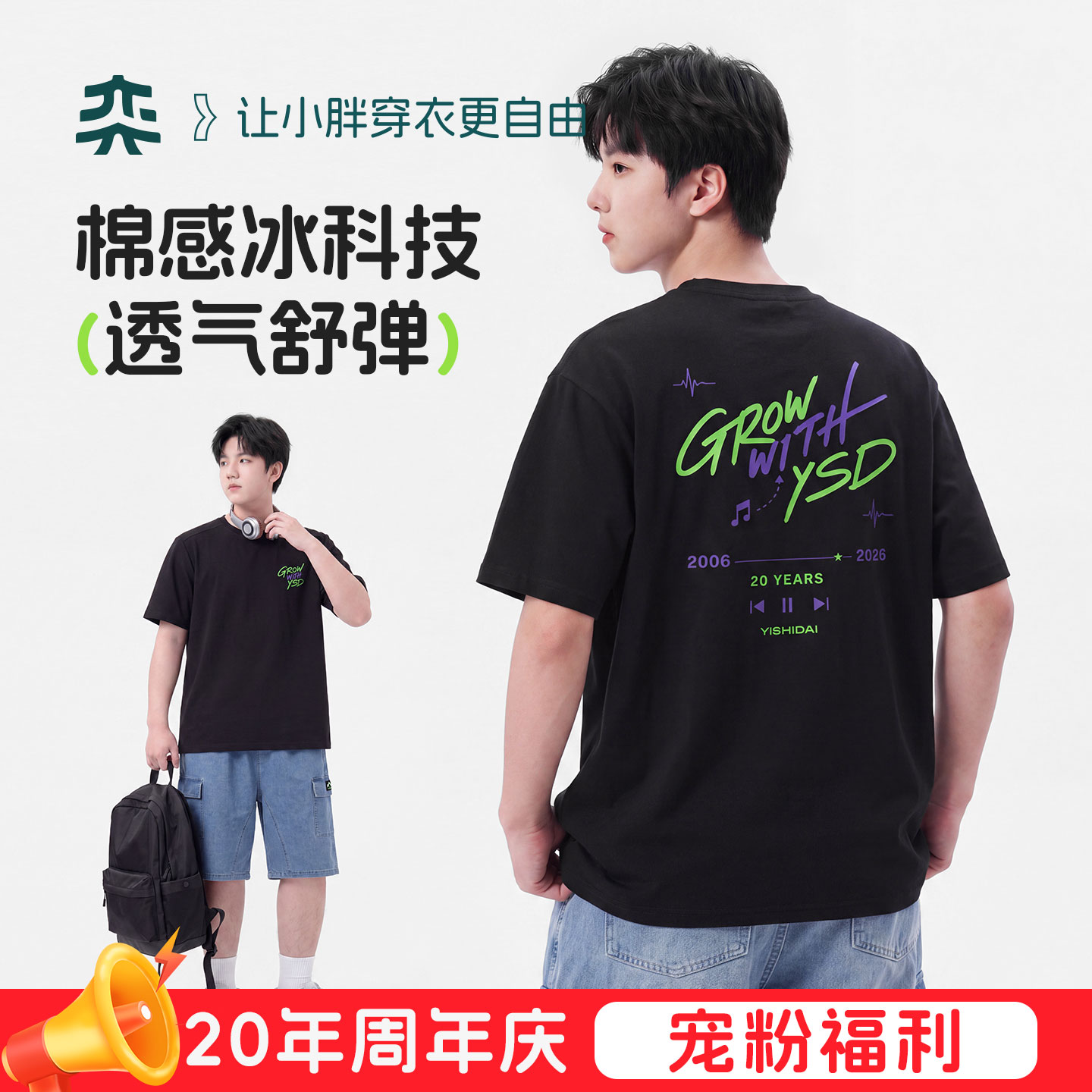 【展翼少年-周年庆福利】奕时代胖男童棉短袖T恤大童加肥加大上衣图片