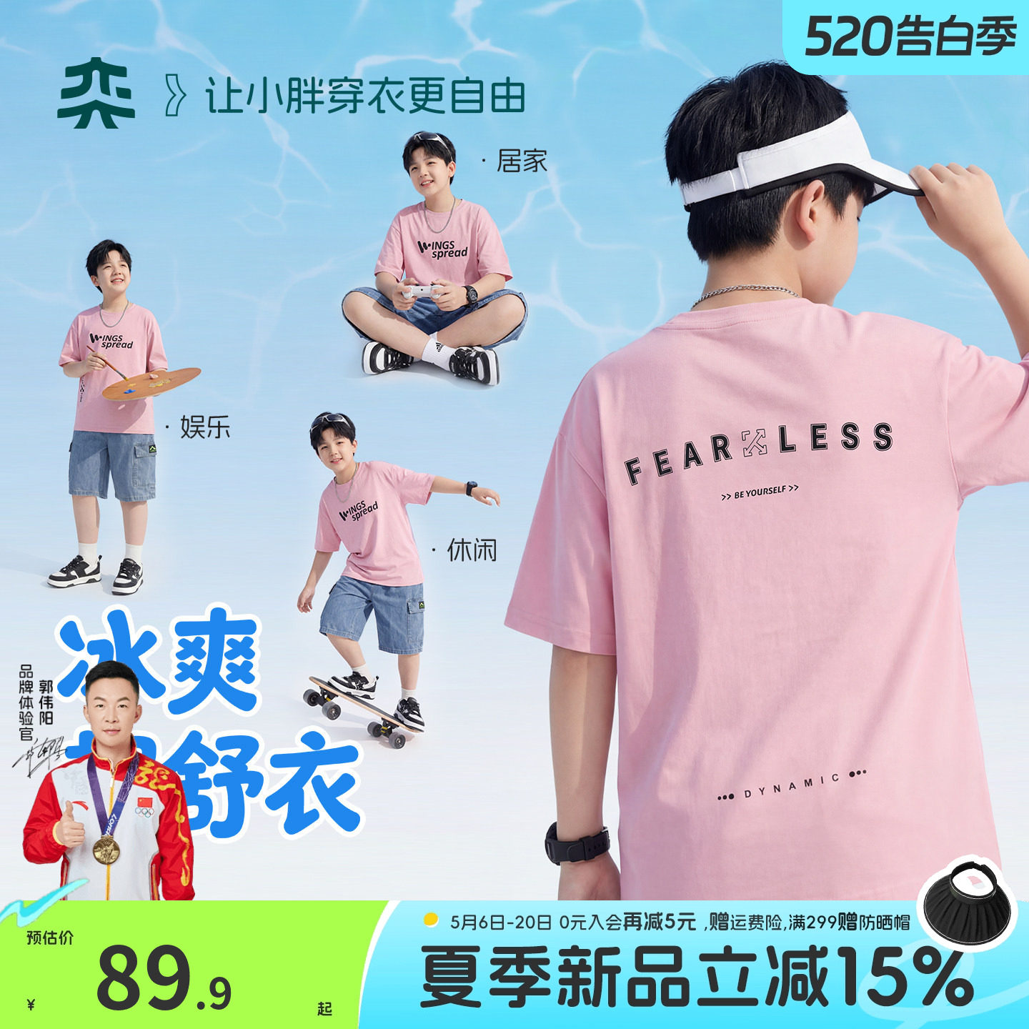 【冰爽超舒衣】奕时代大码男童短袖T恤大童凉感透气上衣抑菌童装