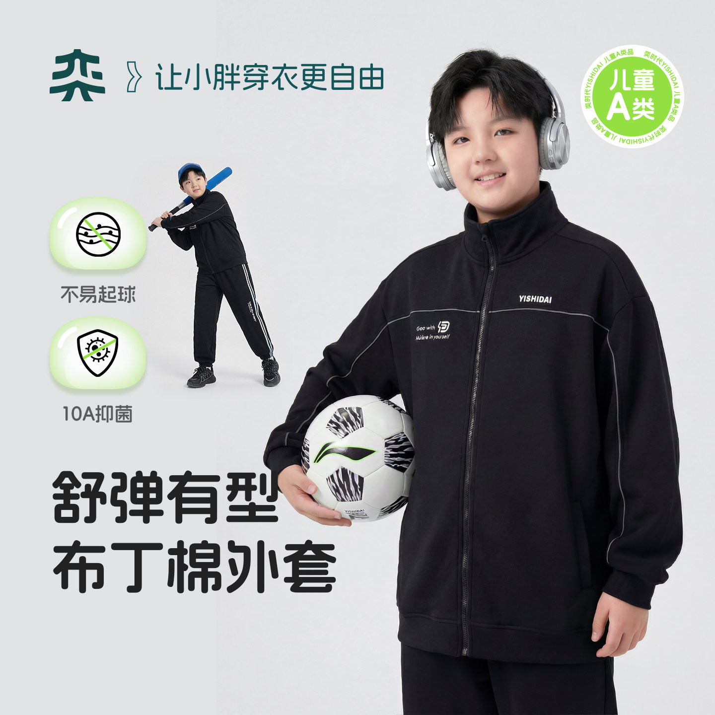 【布丁棉外套】奕时代胖男童针织外套春秋大男孩加肥立领开衫卫衣