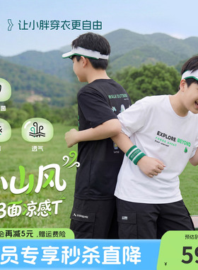 【小山风AB面T】奕时代大码男童短袖T恤凉感透气大童10A抗菌上衣