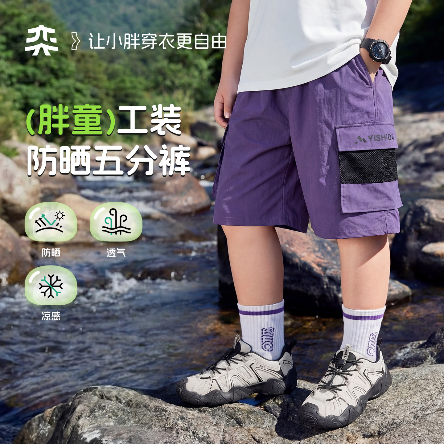 【防晒工装裤】奕时代胖男童短裤大童五分裤子夏季轻薄休闲裤男孩图片