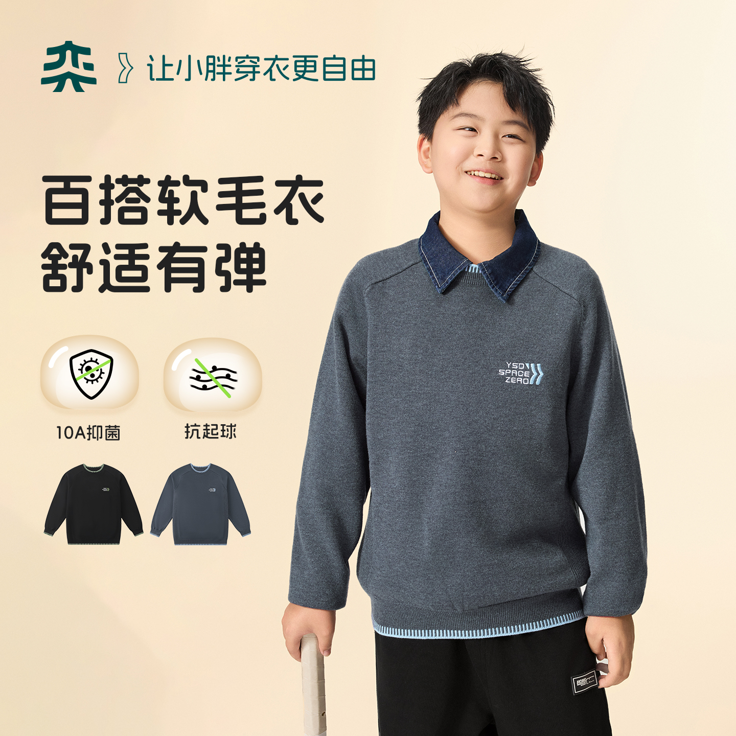 【10A云感毛衣】奕时代胖男童毛衣保暖中大童抑菌针织衫宽松大码