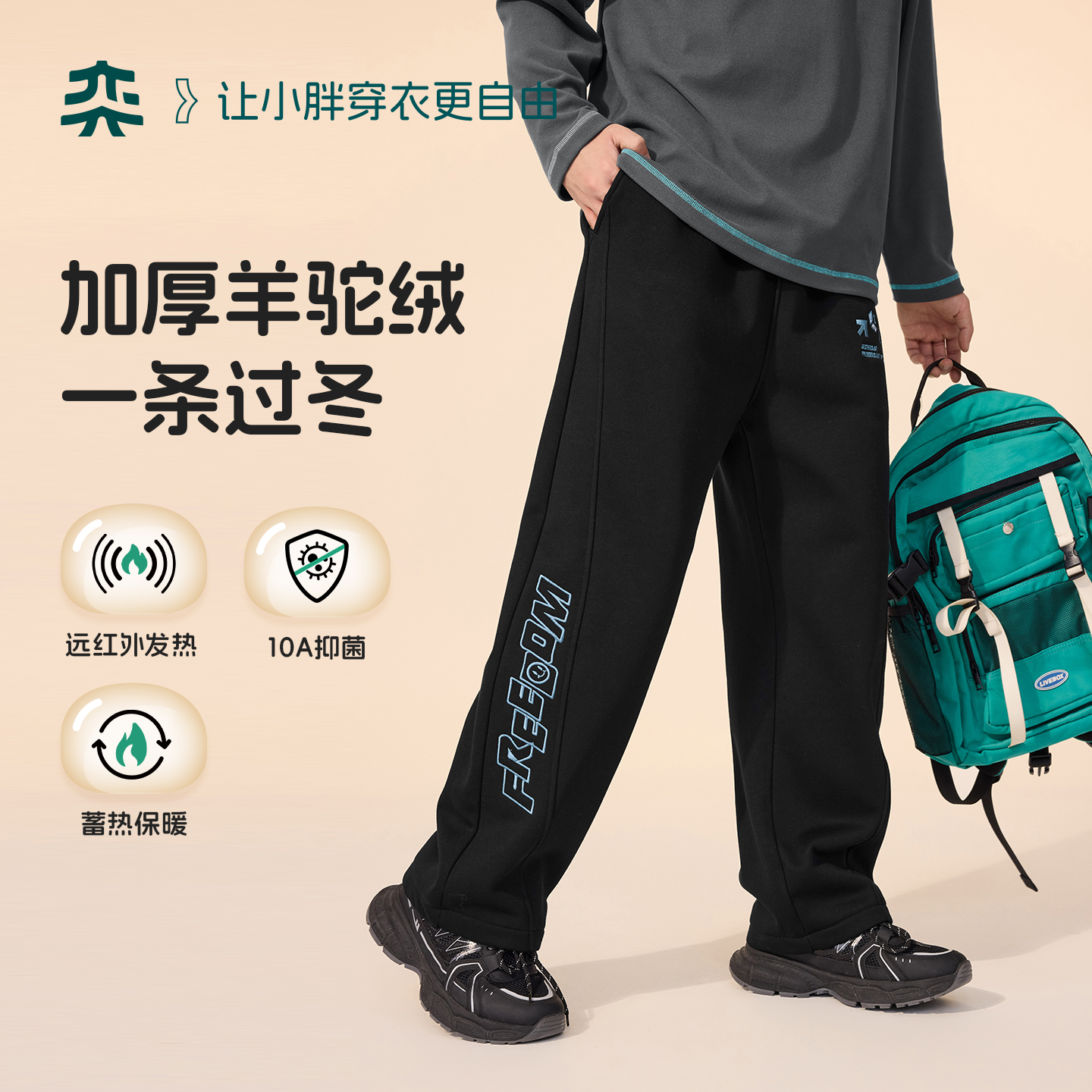 【10A羊驼绒直筒裤】奕时代胖男童加绒裤子中大童加厚运动裤大码