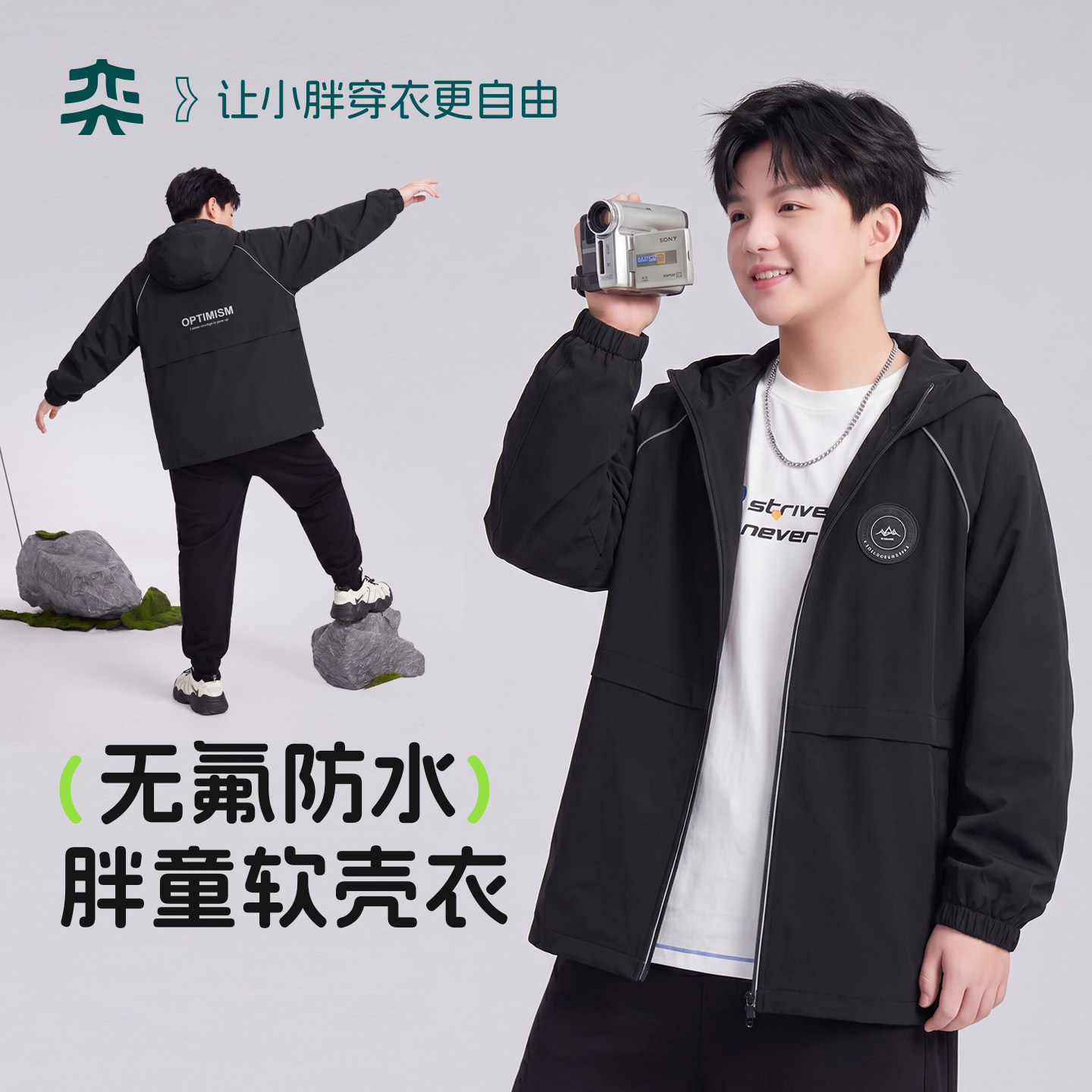 【无氟防水小软壳】奕时代男童连帽外套大童风衣加肥加大童装春秋图片