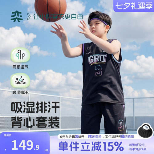 【网眼运动套装】奕时代胖男童速干套装中大童背心短裤透气两件套