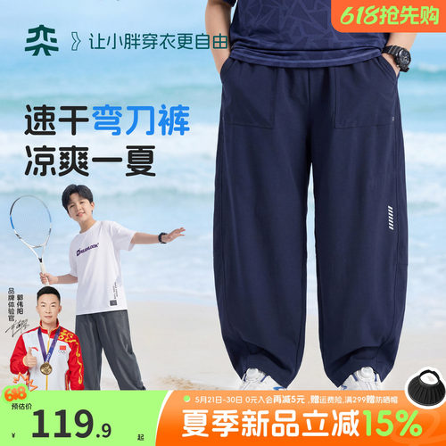 【冰爽弯刀裤】奕时代胖男童速干裤子夏季薄款长裤中大童运动裤