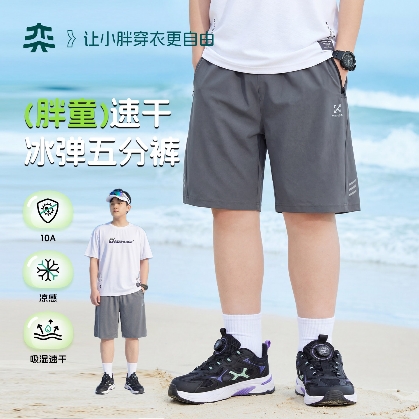 【冰弹五分裤】奕时代胖童运动短裤夏季轻薄五分裤中大童速干中裤图片