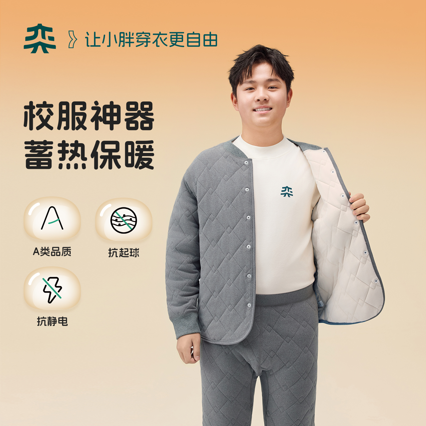 【校服神器】奕时代胖男童保暖外套大童睡衣内搭男孩棉衣冬款加厚