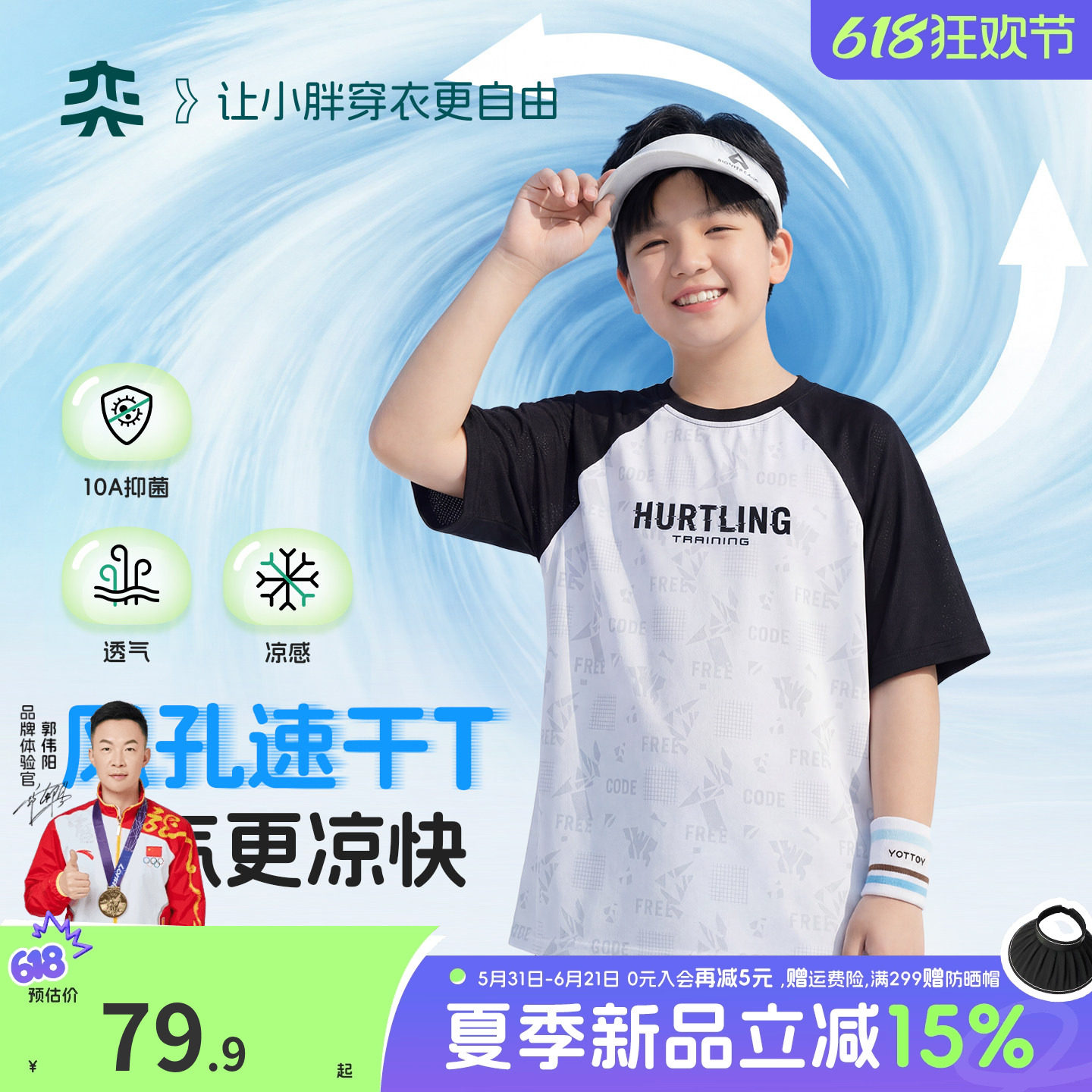 【呼吸小凉风】奕时代胖男童速干T恤中大童防晒短袖凉感透气上衣