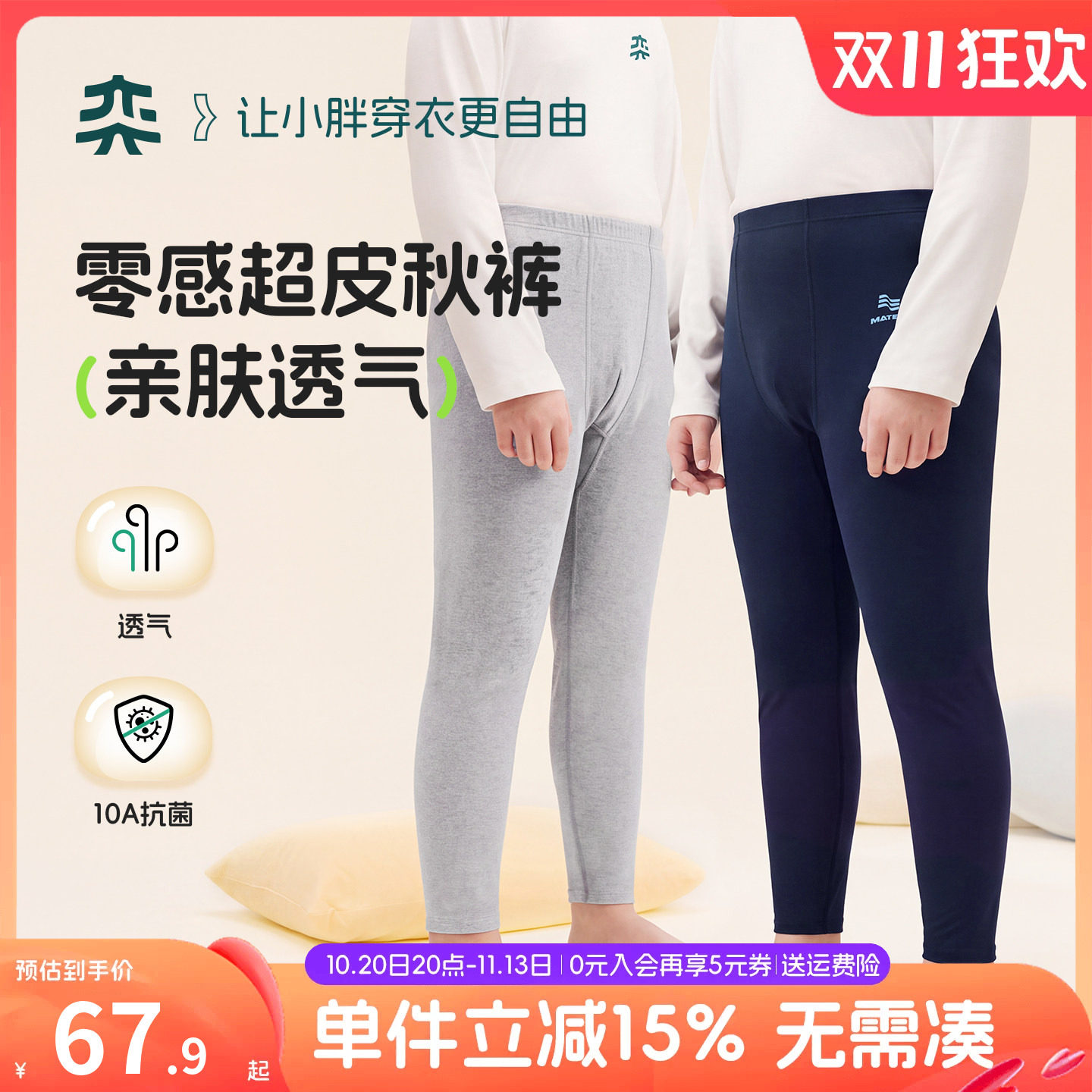 【零感超皮秋裤】奕时代胖男童秋裤保暖裤大童裤子冬款棉毛裤大码