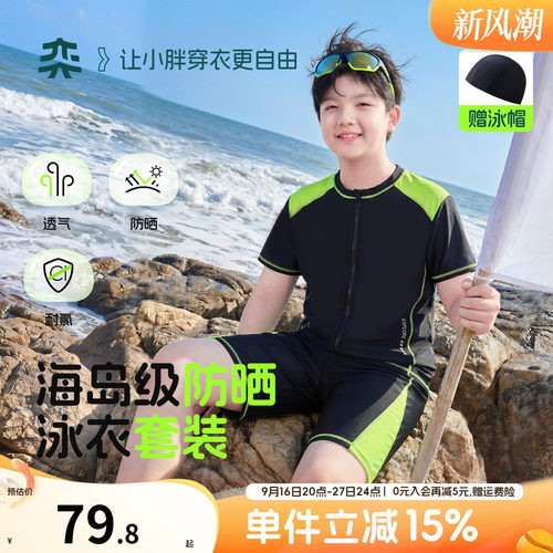【海岛级防晒泳衣】奕时代胖男童短袖泳衣套装大童分体式大码泳裤